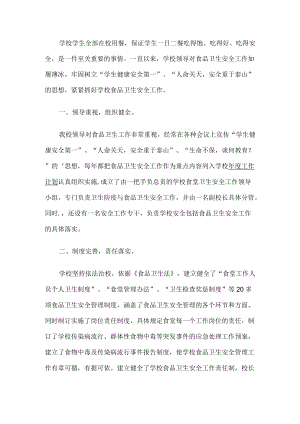 学校食品安全工作方案.docx