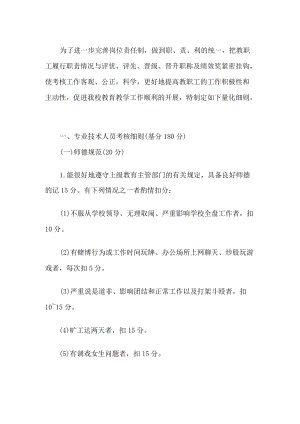 学校教职工岗位目标考核量化细则.docx