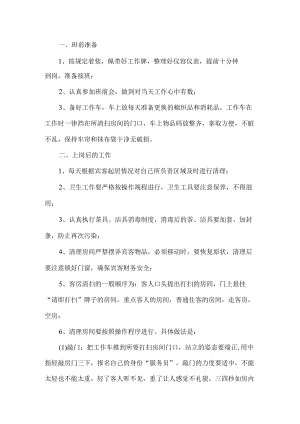 服务员岗位职责.docx