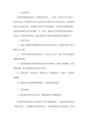 小学教研工作计划.docx