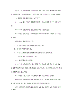 客户投诉管理规章制度.docx