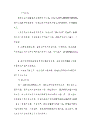 学校组织部工作计划.docx