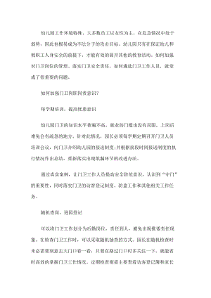 幼儿园门卫管理制度.docx