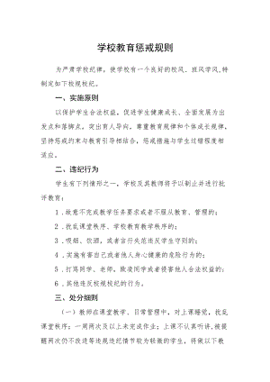 学校教育惩戒规则.docx