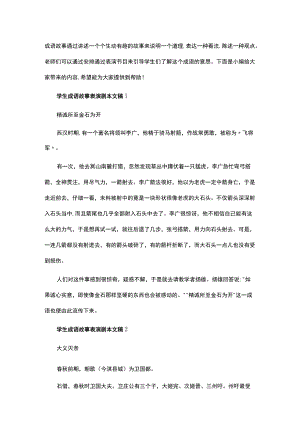 学生成语故事表演剧本文稿（8篇）.docx