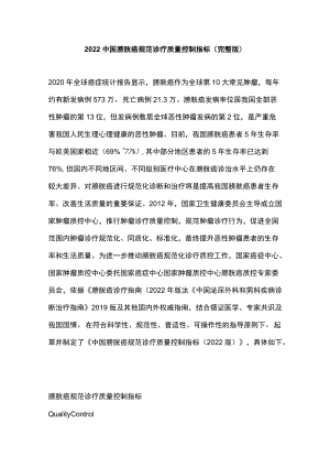 2022中国膀胱癌规范诊疗质量控制指标（完整版）.docx