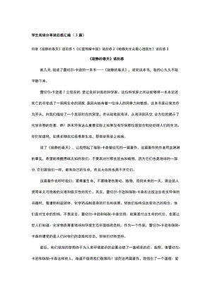 学生阅读分享读后感汇编（3篇）.docx