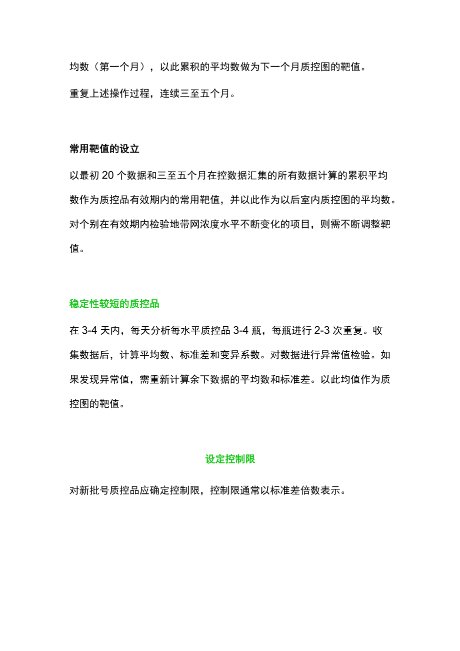 2022室内质控的实际操作及失控处理（全文）.docx_第2页