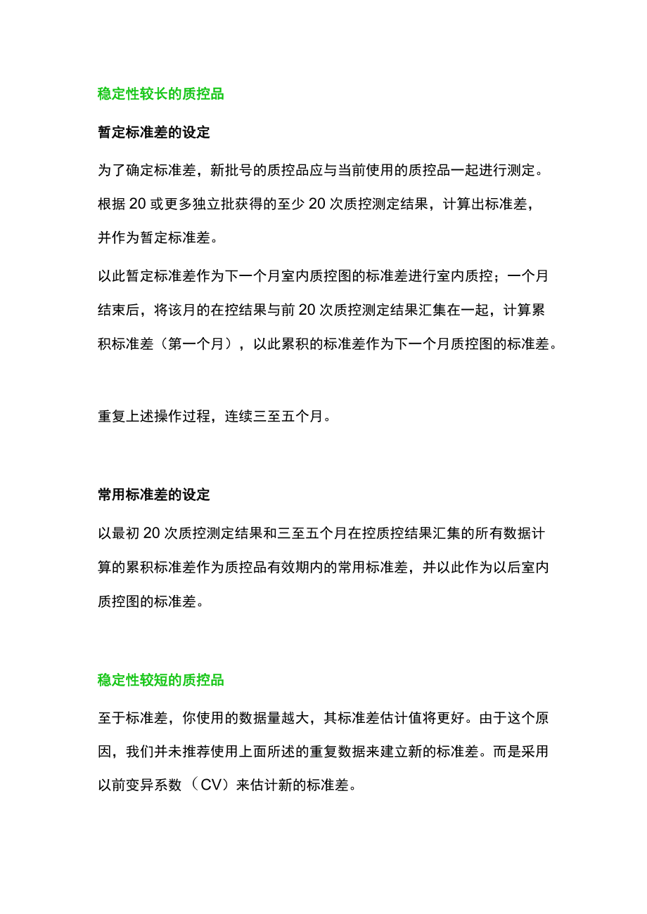 2022室内质控的实际操作及失控处理（全文）.docx_第3页