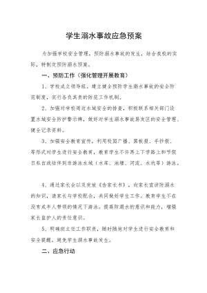 学生溺水事故应急预案.docx