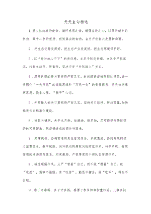 天天金句精选(5).docx
