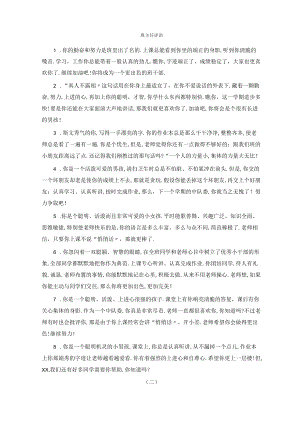 初中生期末评语集锦.docx