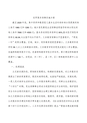 优军服务保障实施方案.docx
