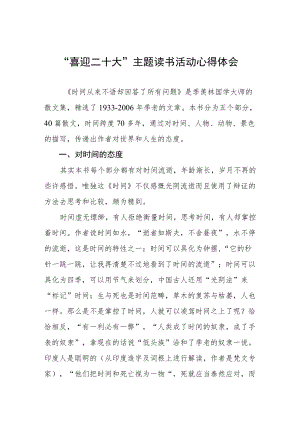 公务员参加“喜迎二十大”主题读书活动心得体会九篇.docx