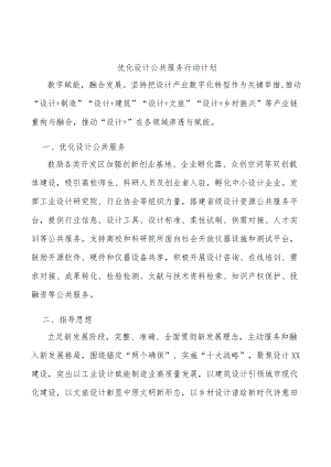 优化设计公共服务行动计划.docx