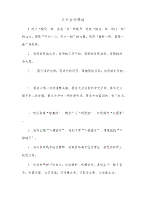 天天金句精选（2022年10月12日） (2).docx
