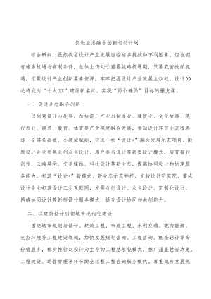 促进业态融合创新行动计划.docx