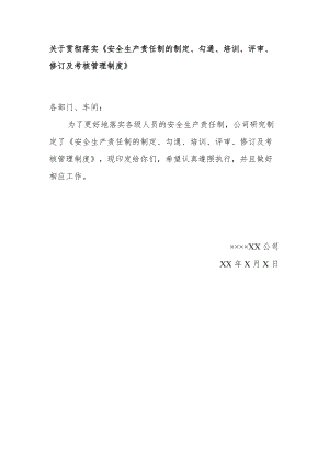 安全生产责任制的制定、沟通及考核管理制度.docx