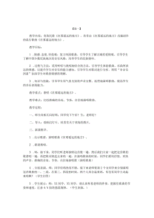初中音乐课件：《在那遥远的地方》.docx