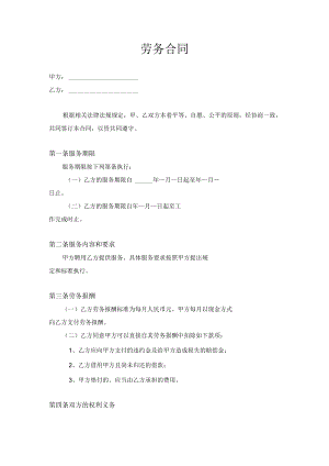 劳务合同通用word模板.docx