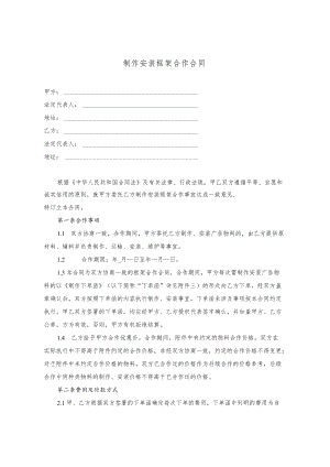 制作、安装框架合同范本(制作安装含质保)-范本.docx
