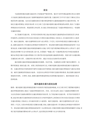 城道路交通与规划管理.docx