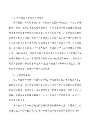 加大出口信用保险支持实施方案.docx