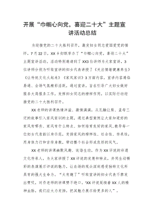 开展“巾帼心向党喜迎二十大” 主题宣讲活动总结.docx
