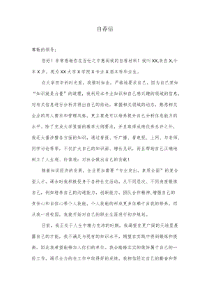 应届本科毕业生自荐信.docx