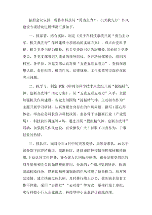 市科技局机关作风建设专项活动工作汇报.docx