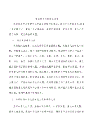 推出更多文化精品力作.docx