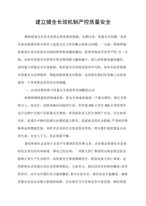 建立健全长效机制.docx