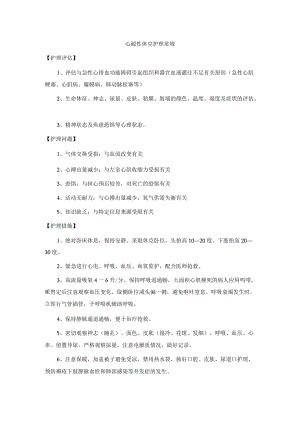 心源性休克护理常规.docx