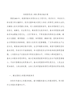拓展居民收入增长渠道实施方案.docx