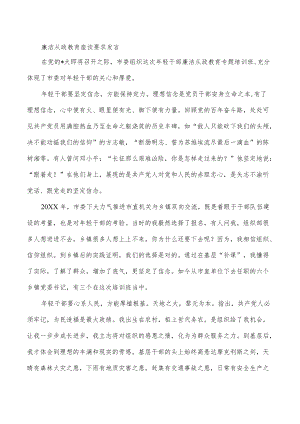 廉洁从政教育座谈要求发言.docx