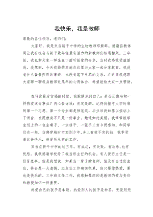 我快乐我是教师——在2022年新教师培训开班仪式上的发言.docx