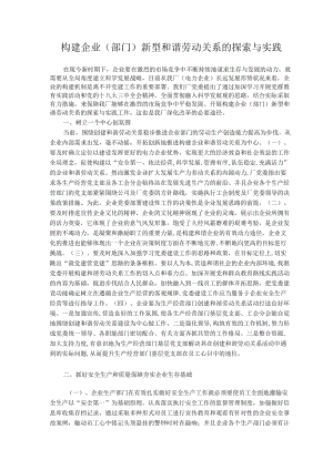 政工论文 (1).docx