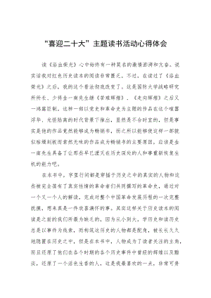 机关干部参加“喜迎二十大”主题读书活动心得体会五篇.docx
