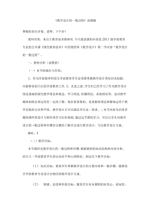 教育技术课说课稿.docx