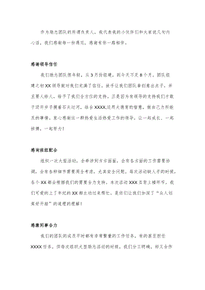 感谢班组感谢同事.docx