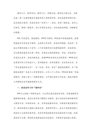 教育系统师德师风事迹材料.docx