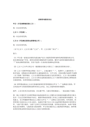 招商咨询服务协议.docx