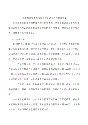 扎实推进畜禽养殖废弃物资源化利用实施方案.docx