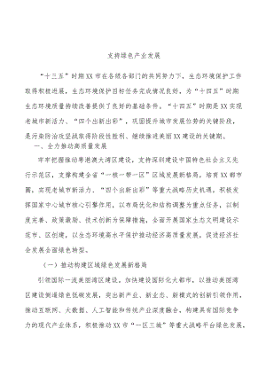 支持绿色产业发展.docx