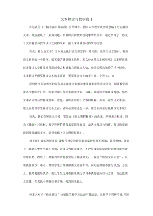微心得：文本解读与教学设计.docx