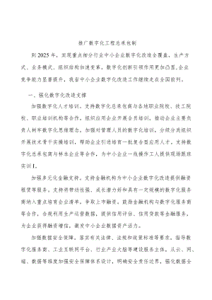 推广数字化工程总承包制.docx