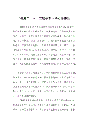 机关干部喜迎二十大主题读书活动心得体会五篇模板.docx