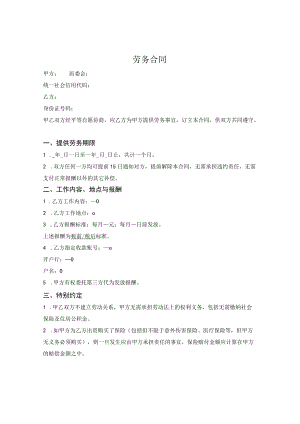 村委会雇佣劳务合同.docx