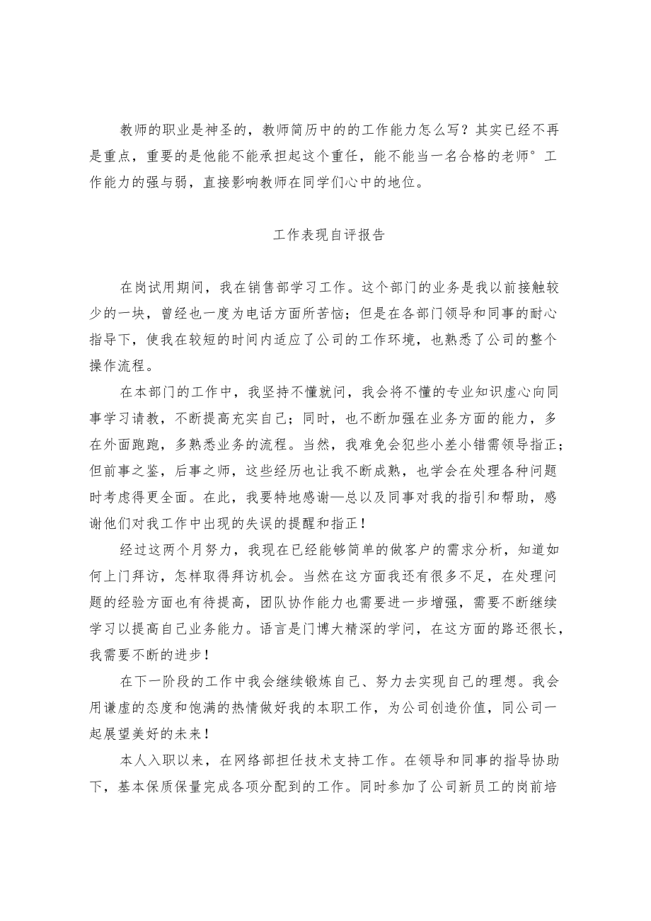 工作表现自评报告.docx_第2页