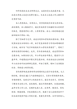 就业推荐表自我鉴定例文.docx